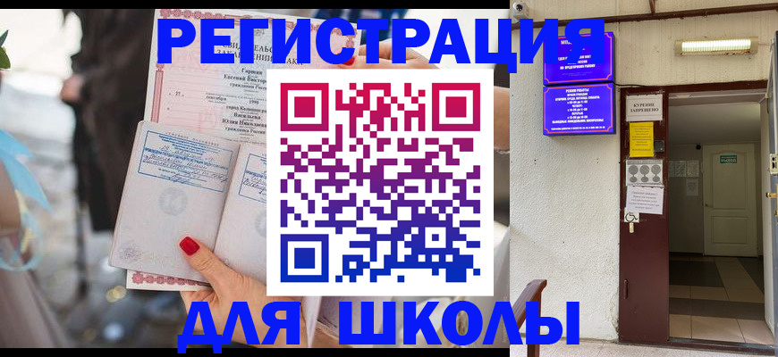прописка ребенка в Похвистнево
