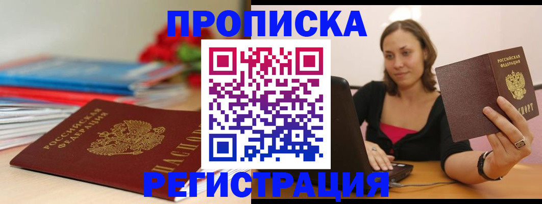 временная регистрация купить в Похвистнево