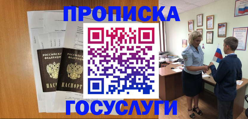временная регистрация госуслуги в Похвистнево